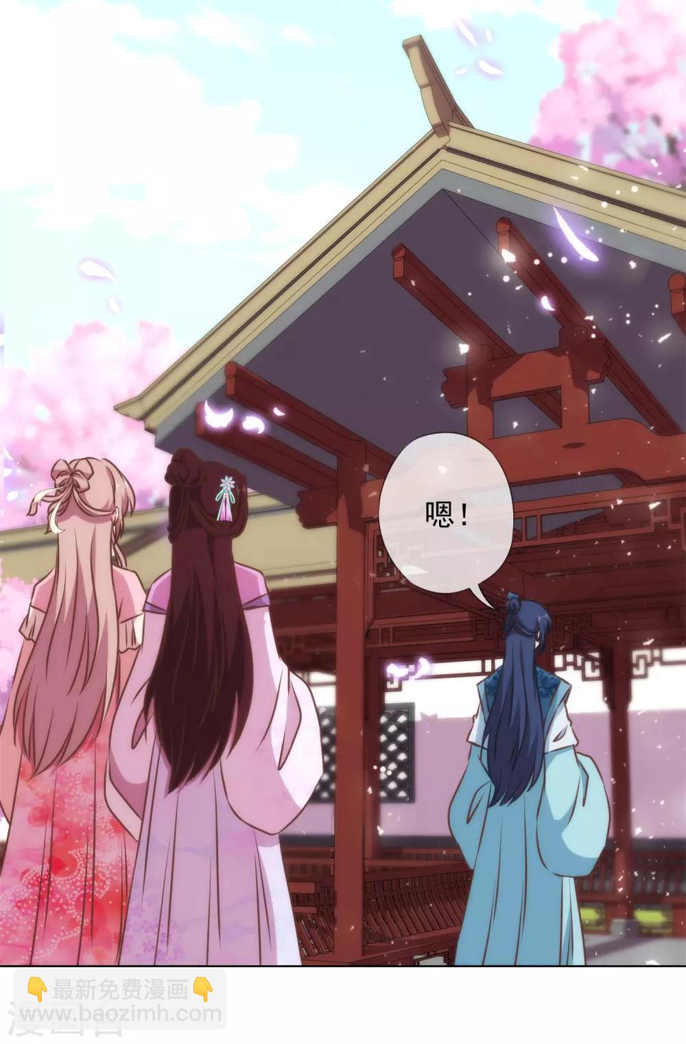 🍺哦，我的宠妃大人 第155话 刻意的巧遇 第22页