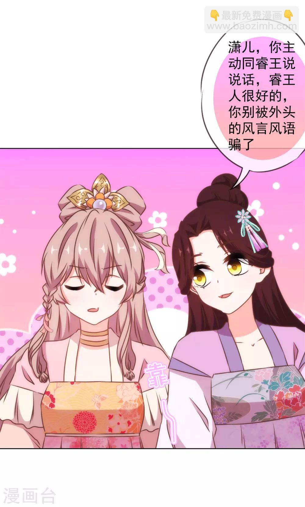 🍺哦，我的宠妃大人 第155话 刻意的巧遇 第23页