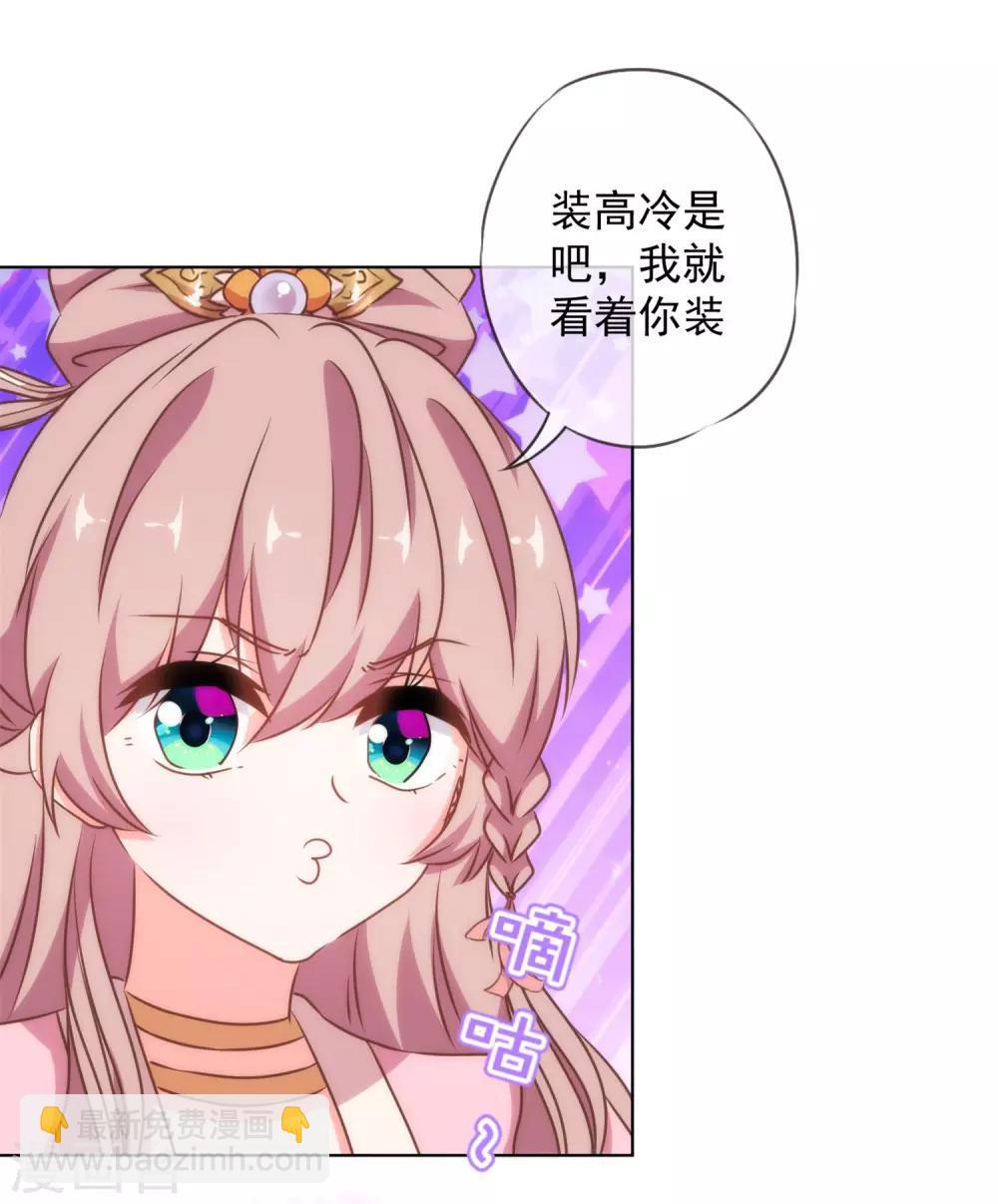 🍺哦，我的宠妃大人 第155话 刻意的巧遇 第24页
