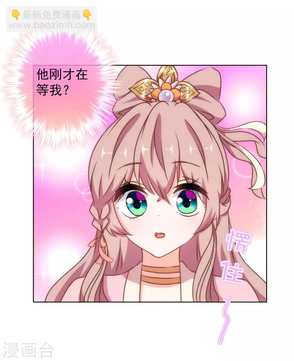 🍺哦，我的宠妃大人 第155话 刻意的巧遇 第31页