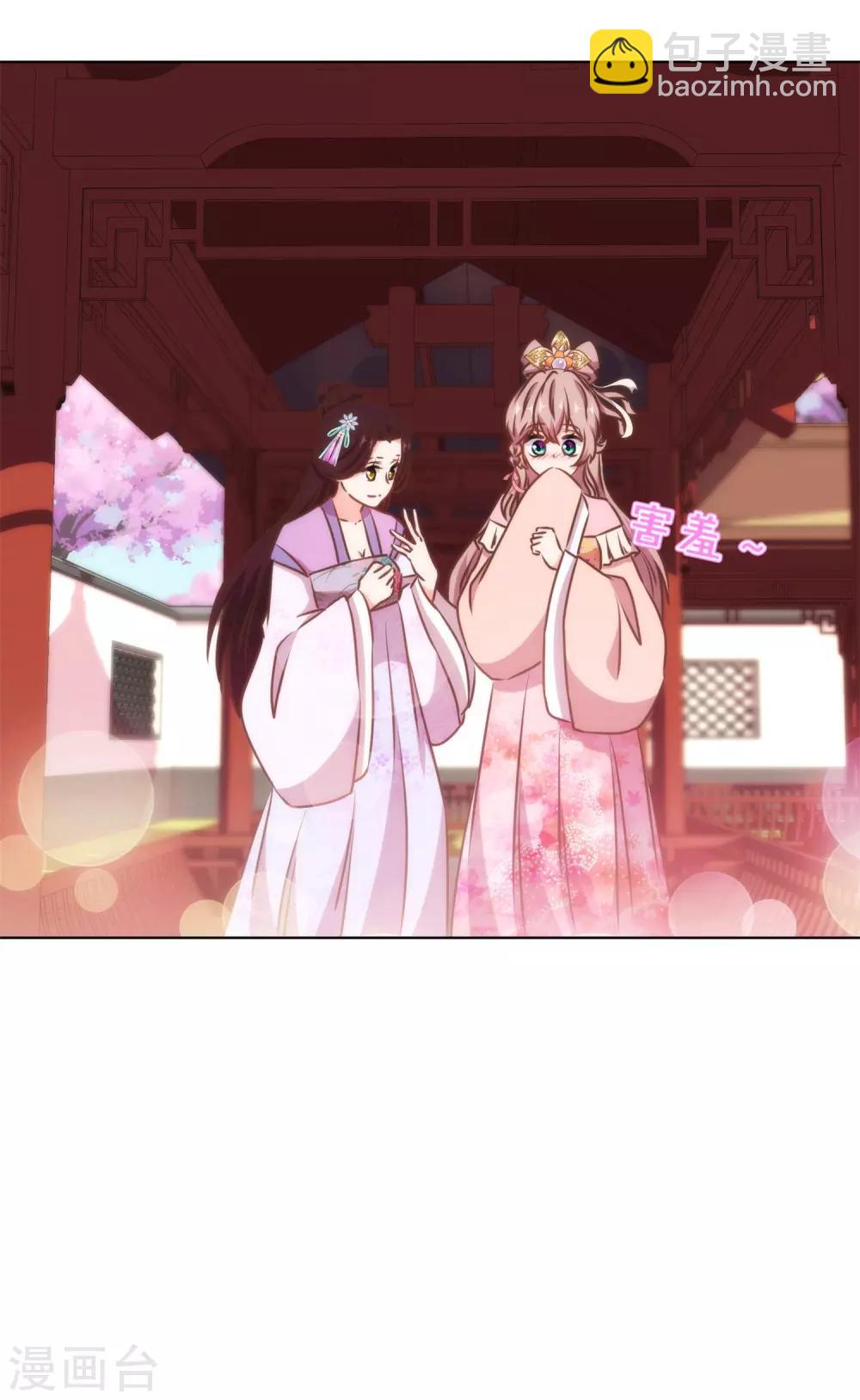 🍺哦，我的宠妃大人 第155话 刻意的巧遇 第32页