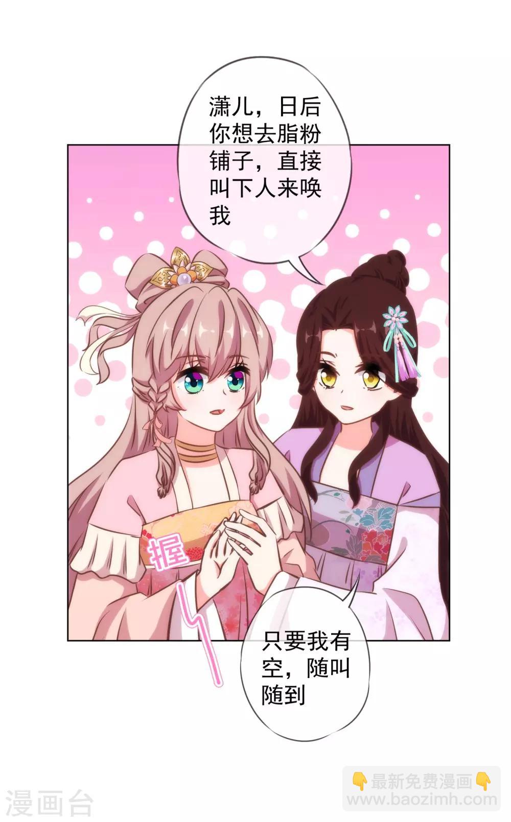 🍺哦，我的宠妃大人 第155话 刻意的巧遇 第4页