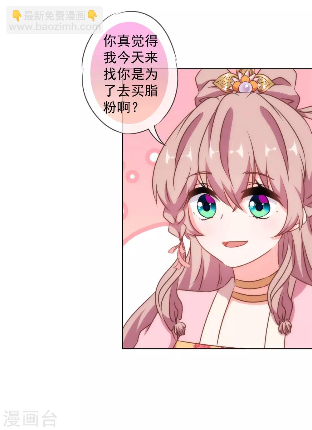 🍺哦，我的宠妃大人 第155话 刻意的巧遇 第5页