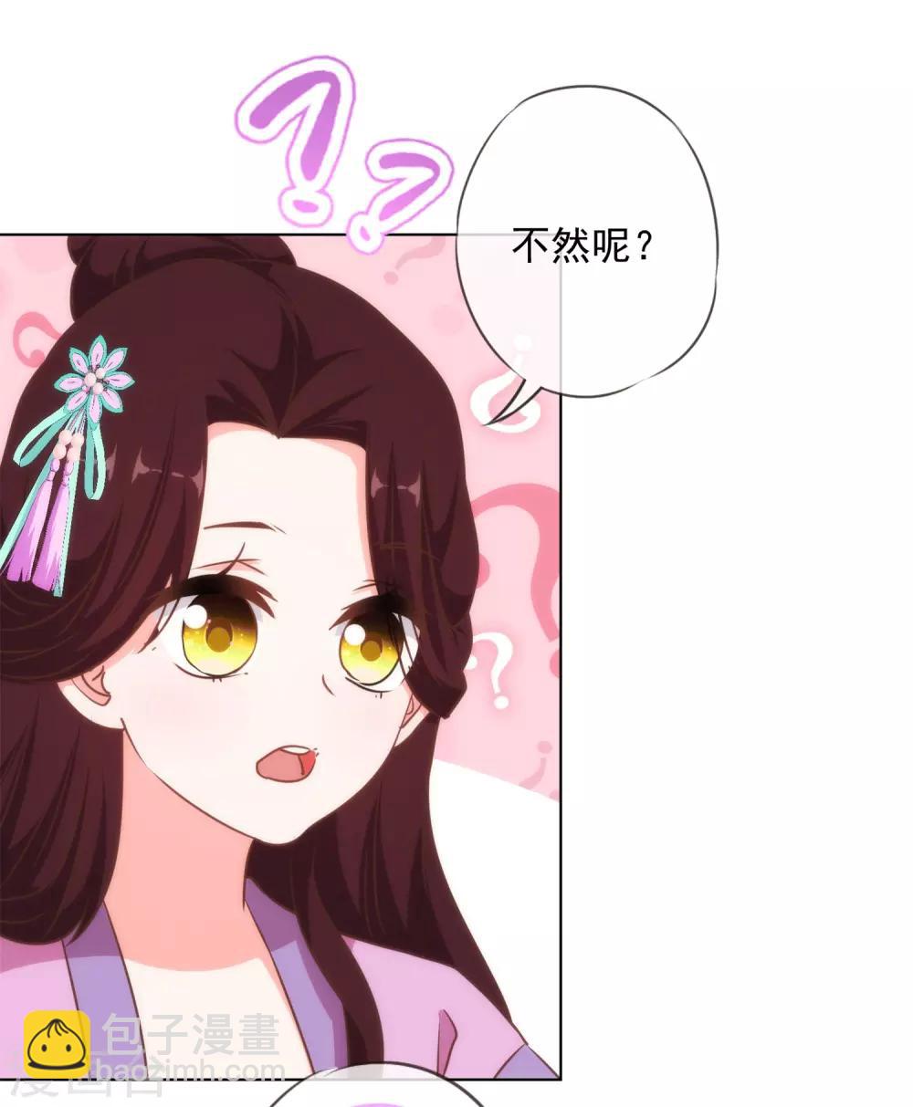 🍺哦，我的宠妃大人 第155话 刻意的巧遇 第6页