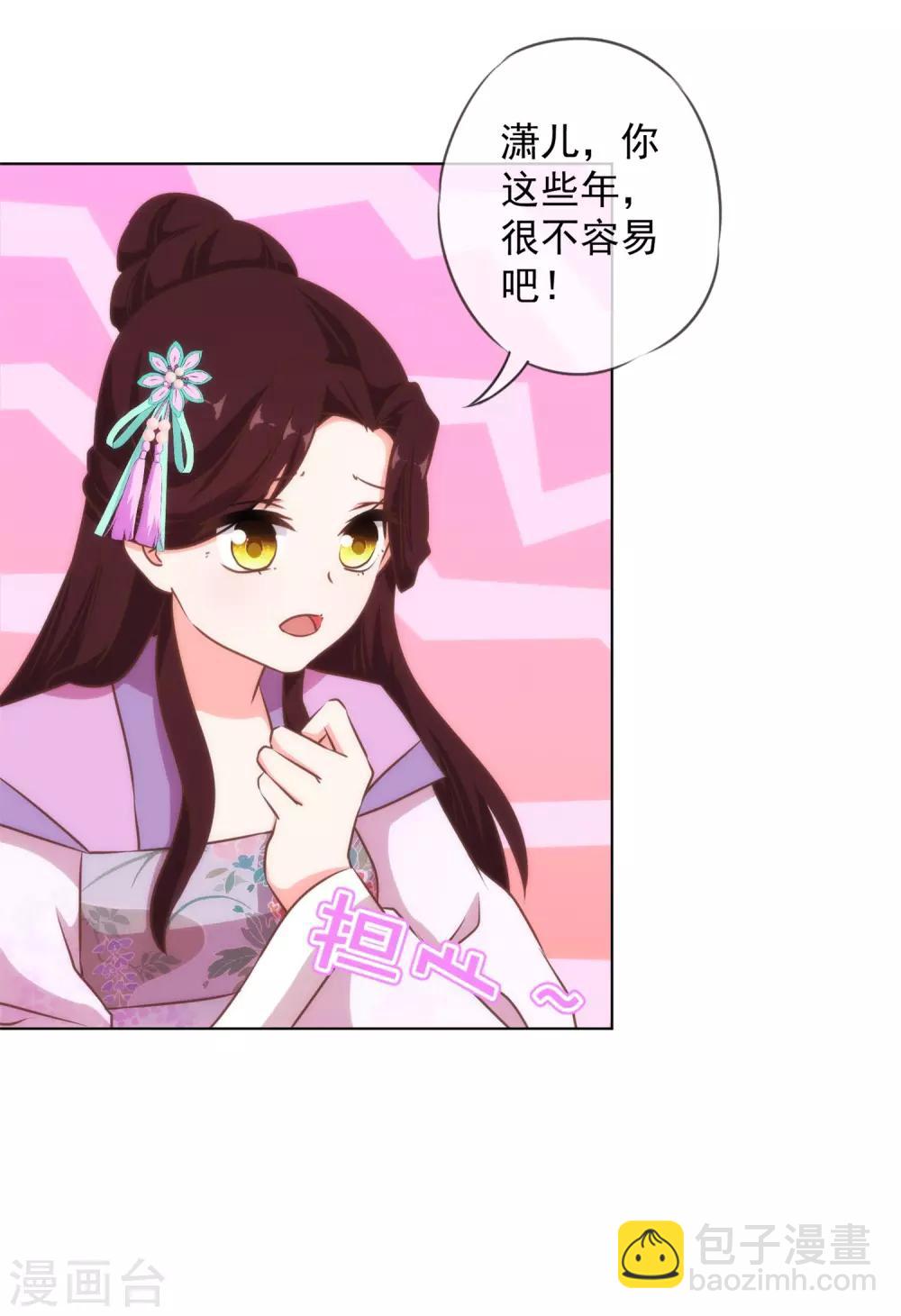 🍺哦，我的宠妃大人 第155话 刻意的巧遇 第8页