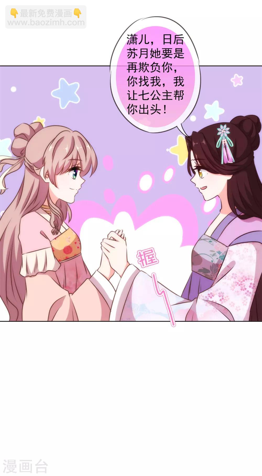 🍺哦，我的宠妃大人 第155话 刻意的巧遇 第9页