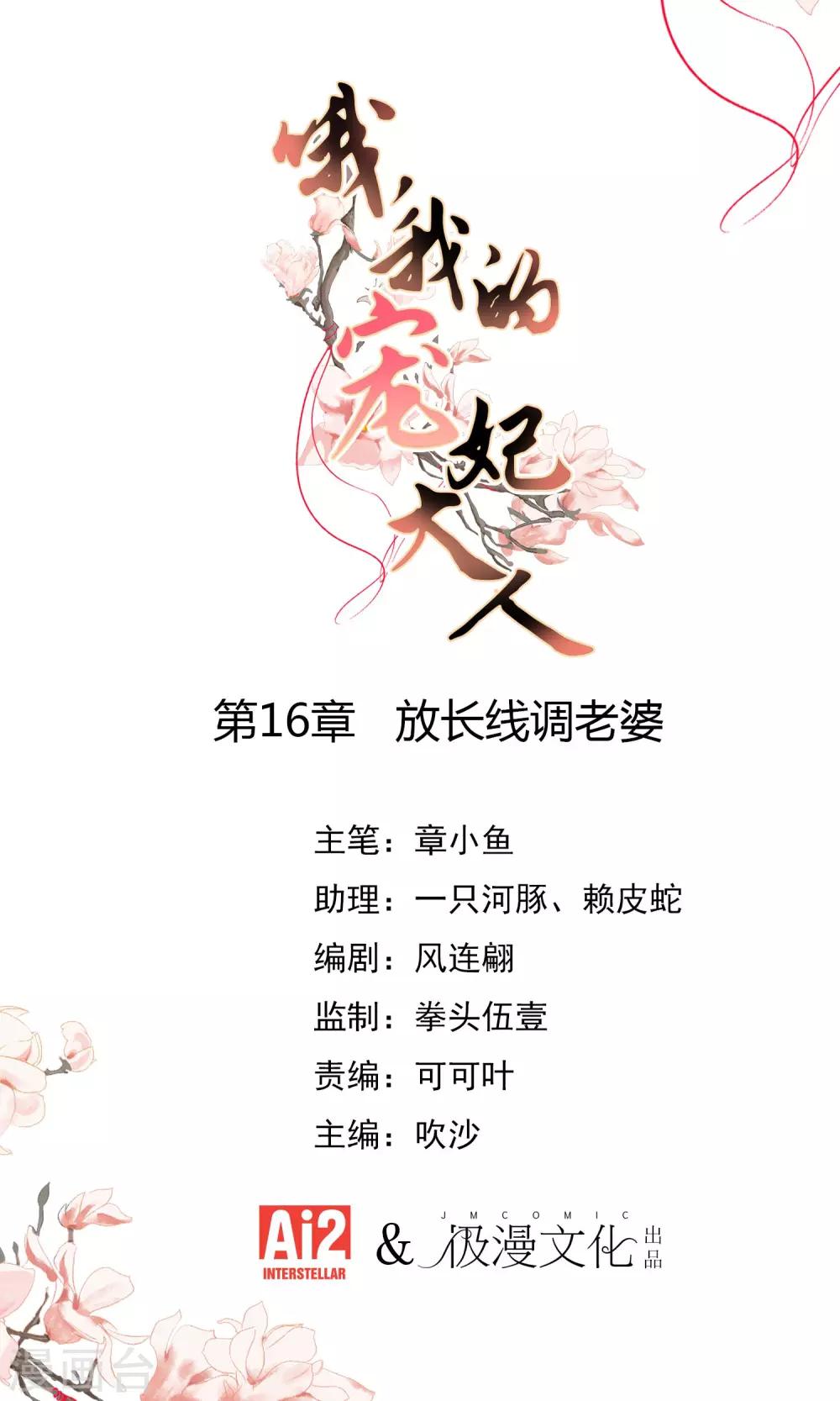 🍺哦，我的宠妃大人 第16话 放长线调老婆 第1页