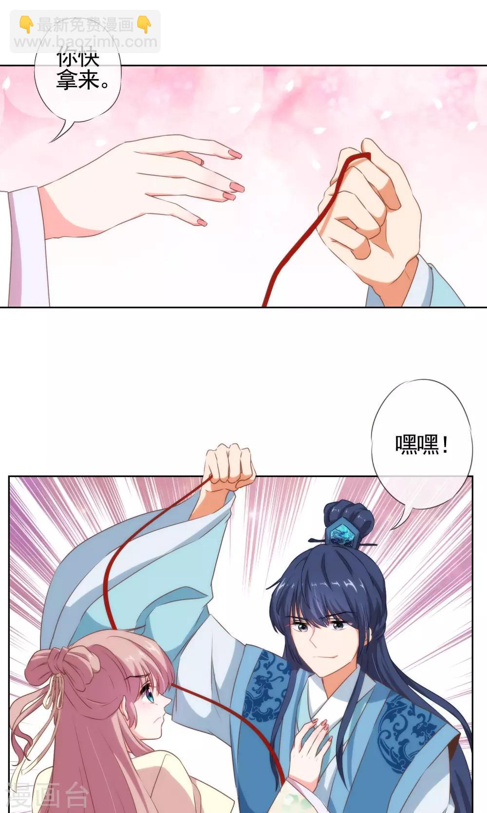 🍺哦，我的宠妃大人 第16话 放长线调老婆 第10页