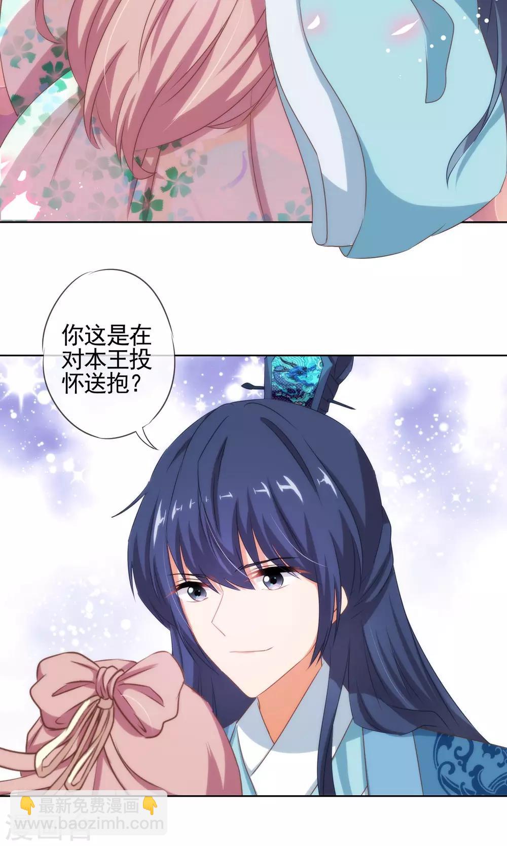 🍺哦，我的宠妃大人 第16话 放长线调老婆 第13页