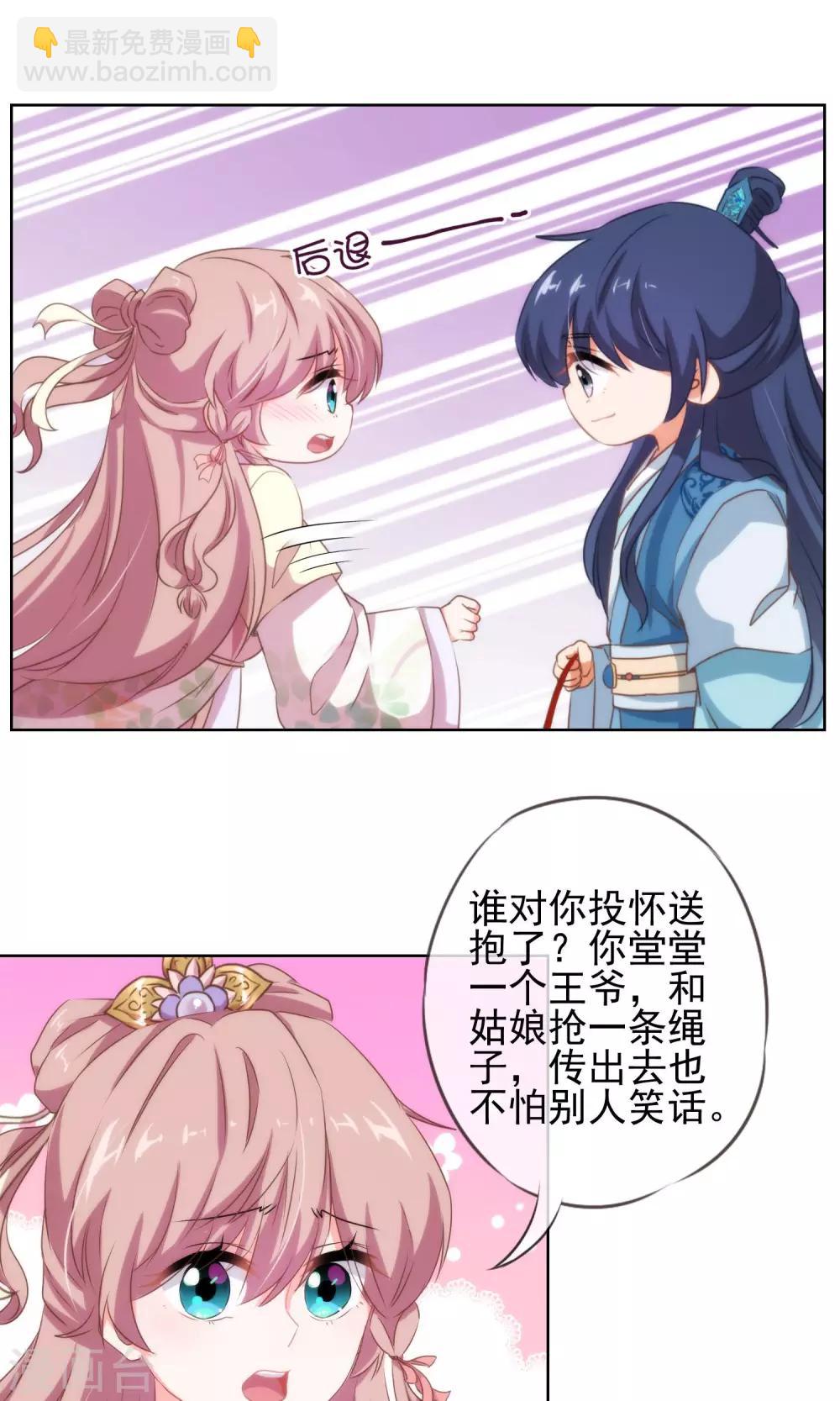 🍺哦，我的宠妃大人 第16话 放长线调老婆 第14页