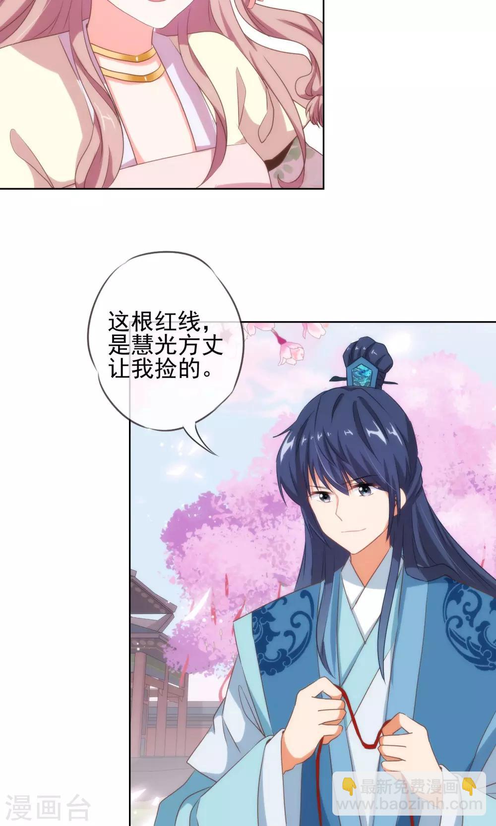 🍺哦，我的宠妃大人 第16话 放长线调老婆 第15页
