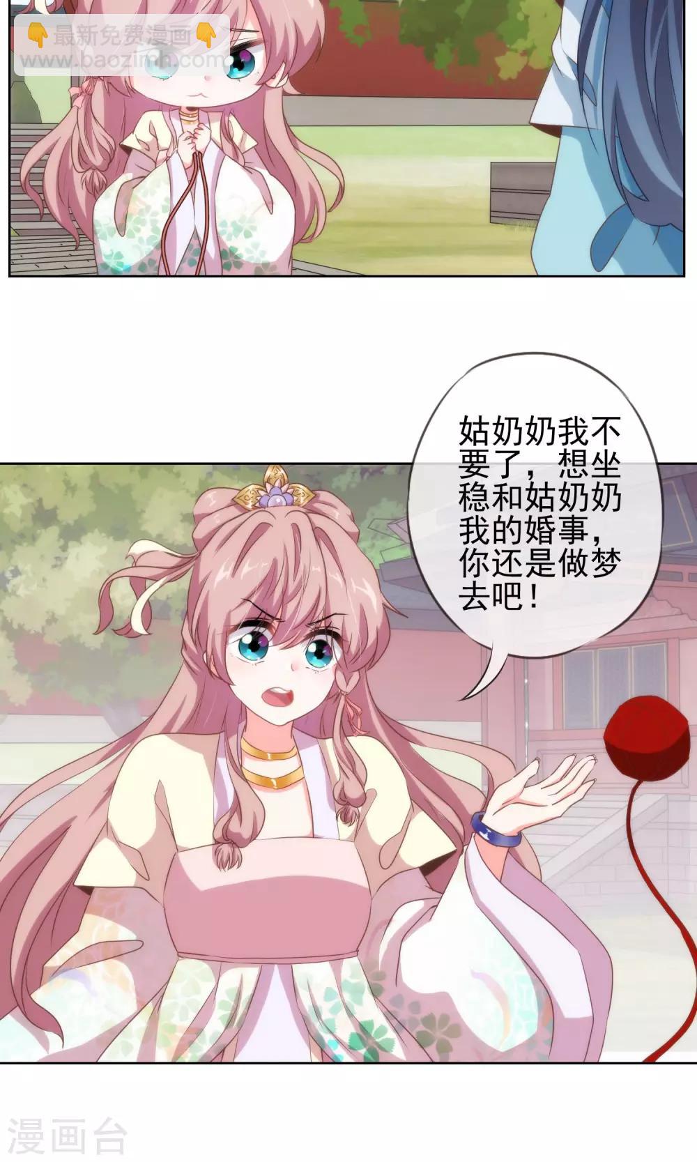 🍺哦，我的宠妃大人 第16话 放长线调老婆 第17页