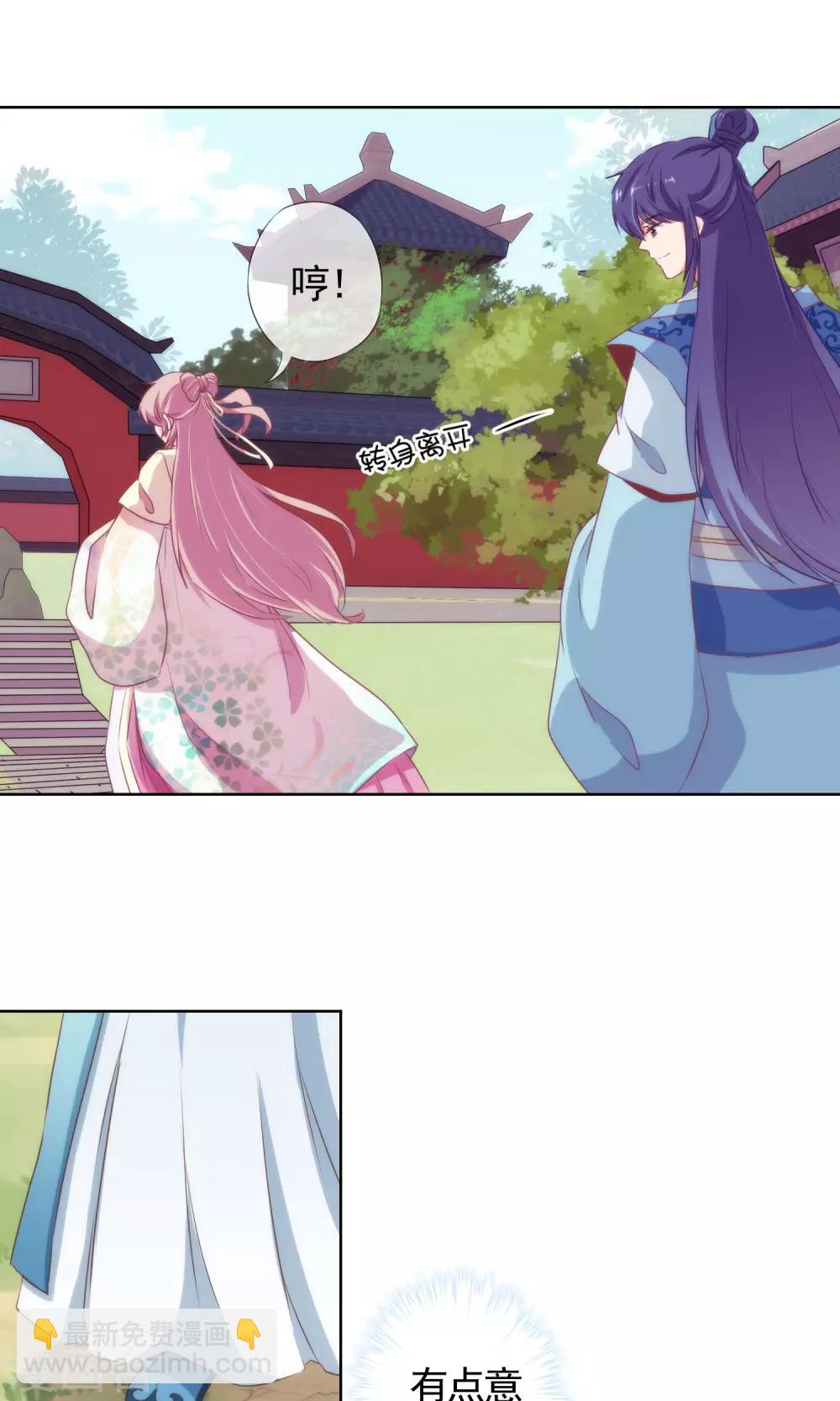 🍺哦，我的宠妃大人 第16话 放长线调老婆 第18页