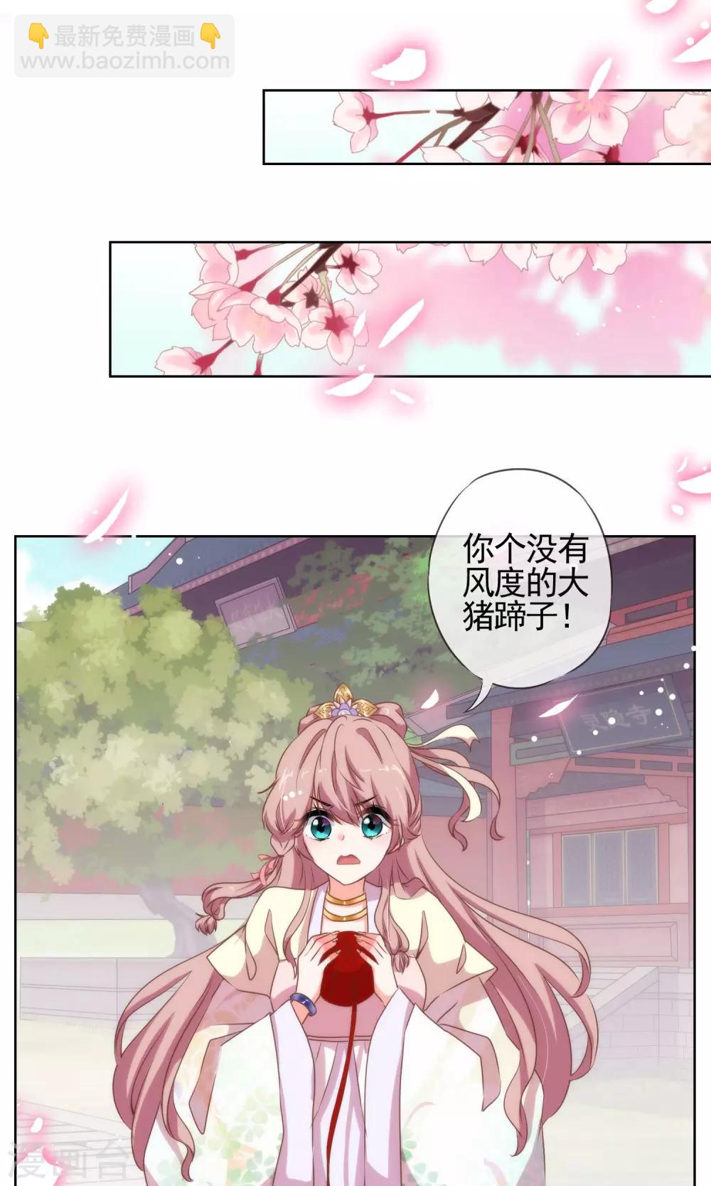 🍺哦，我的宠妃大人 第16话 放长线调老婆 第2页