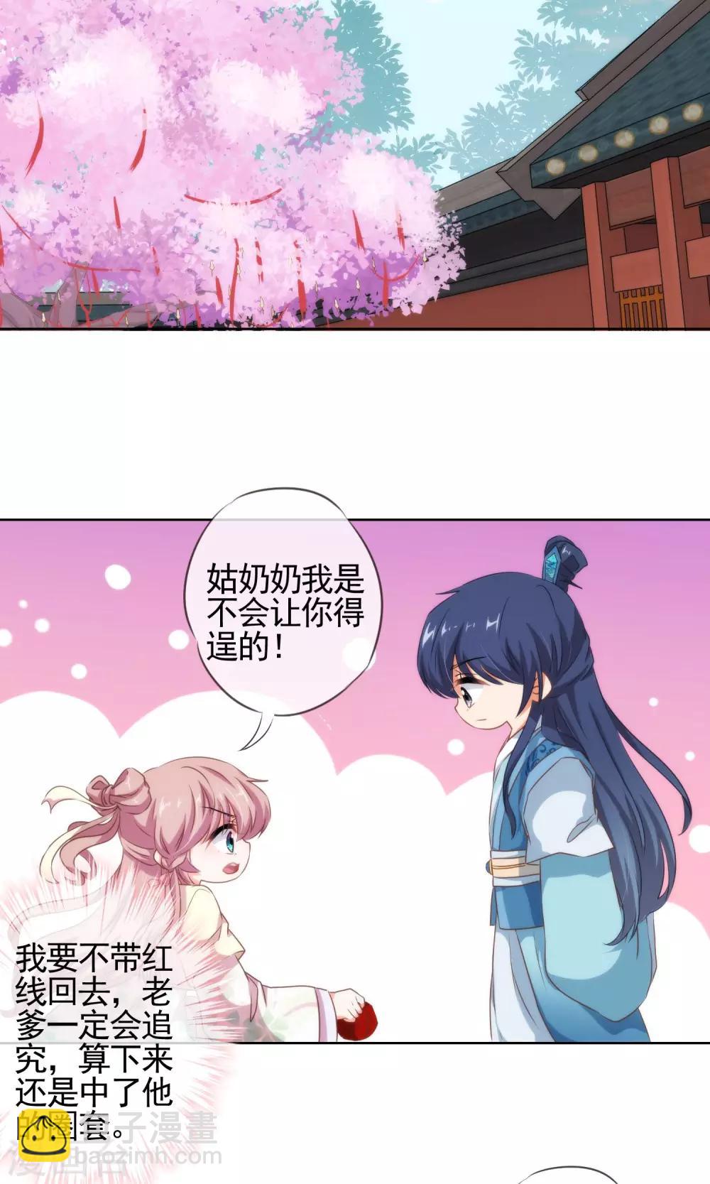 🍺哦，我的宠妃大人 第16话 放长线调老婆 第20页