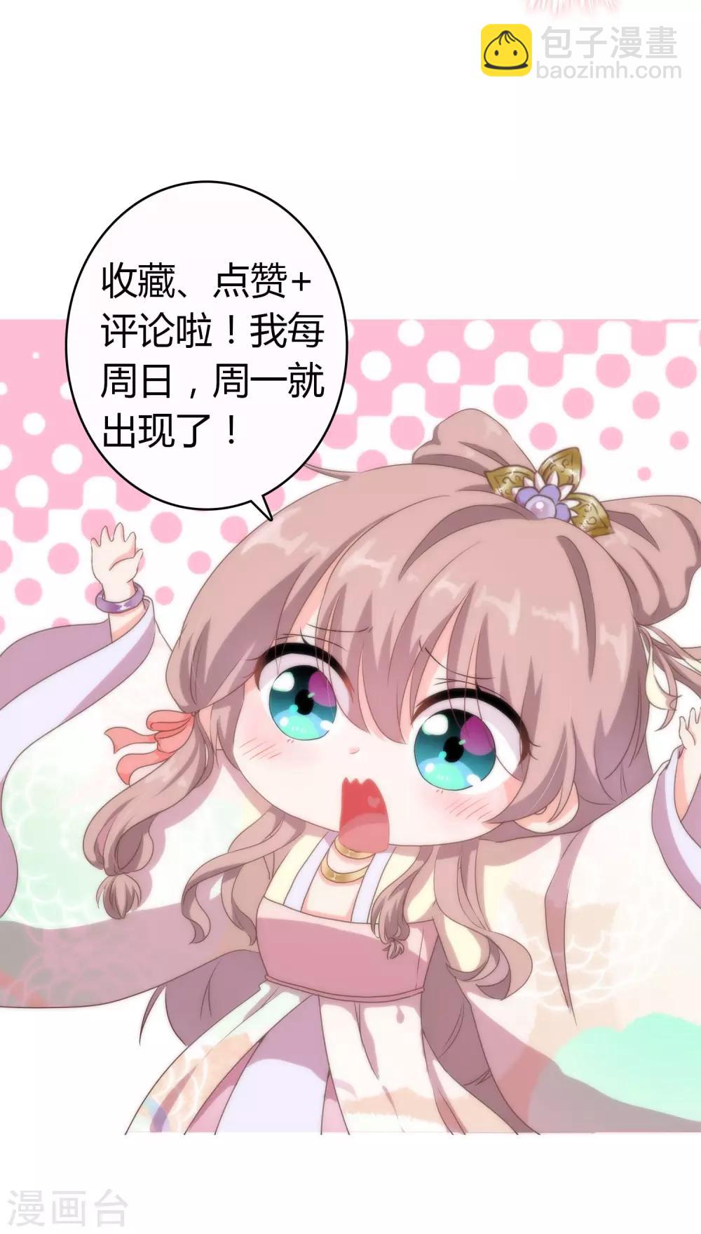 🍺哦，我的宠妃大人 第16话 放长线调老婆 第23页