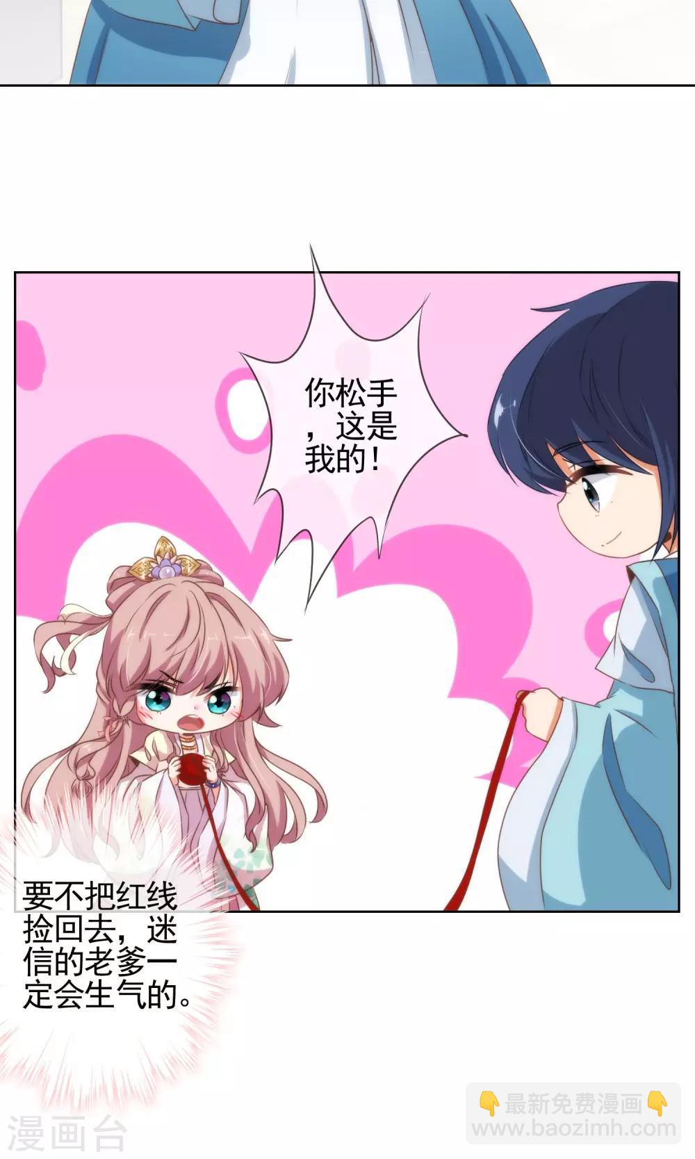 🍺哦，我的宠妃大人 第16话 放长线调老婆 第5页