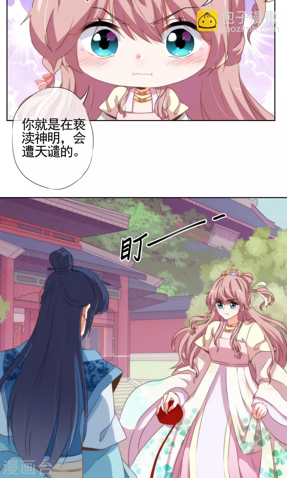 🍺哦，我的宠妃大人 第16话 放长线调老婆 第8页