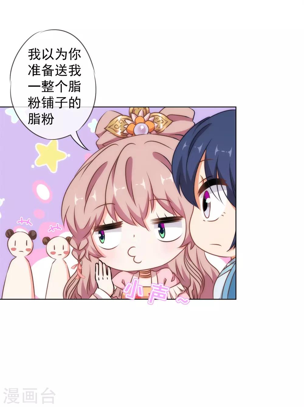 🍺哦，我的宠妃大人 第157话 吃醋的姐夫 第10页