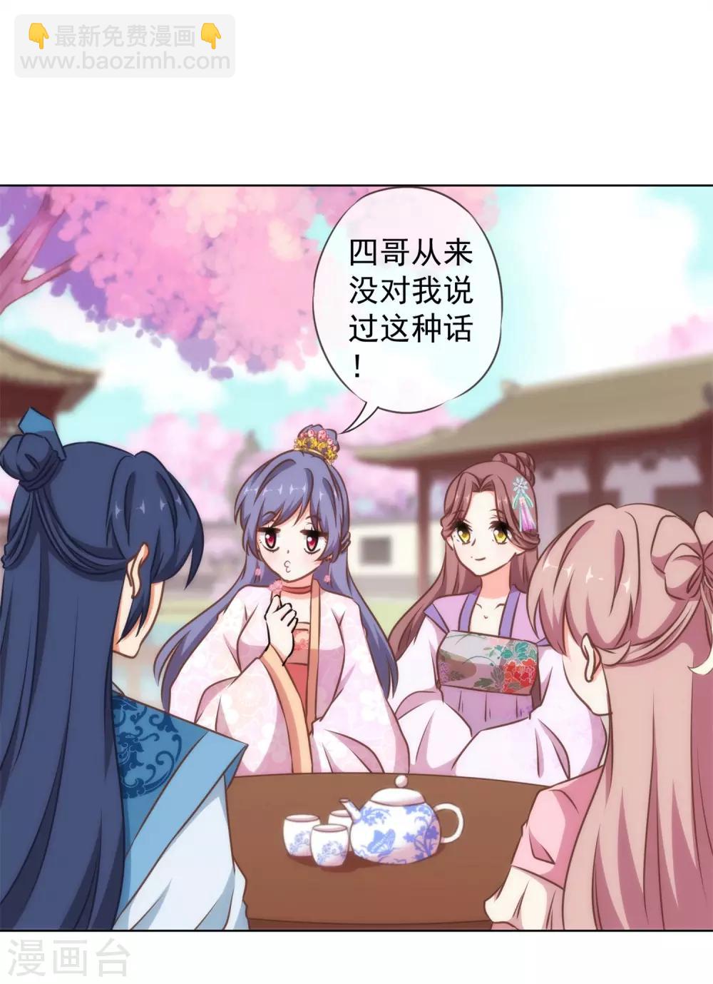 🍺哦，我的宠妃大人 第157话 吃醋的姐夫 第12页