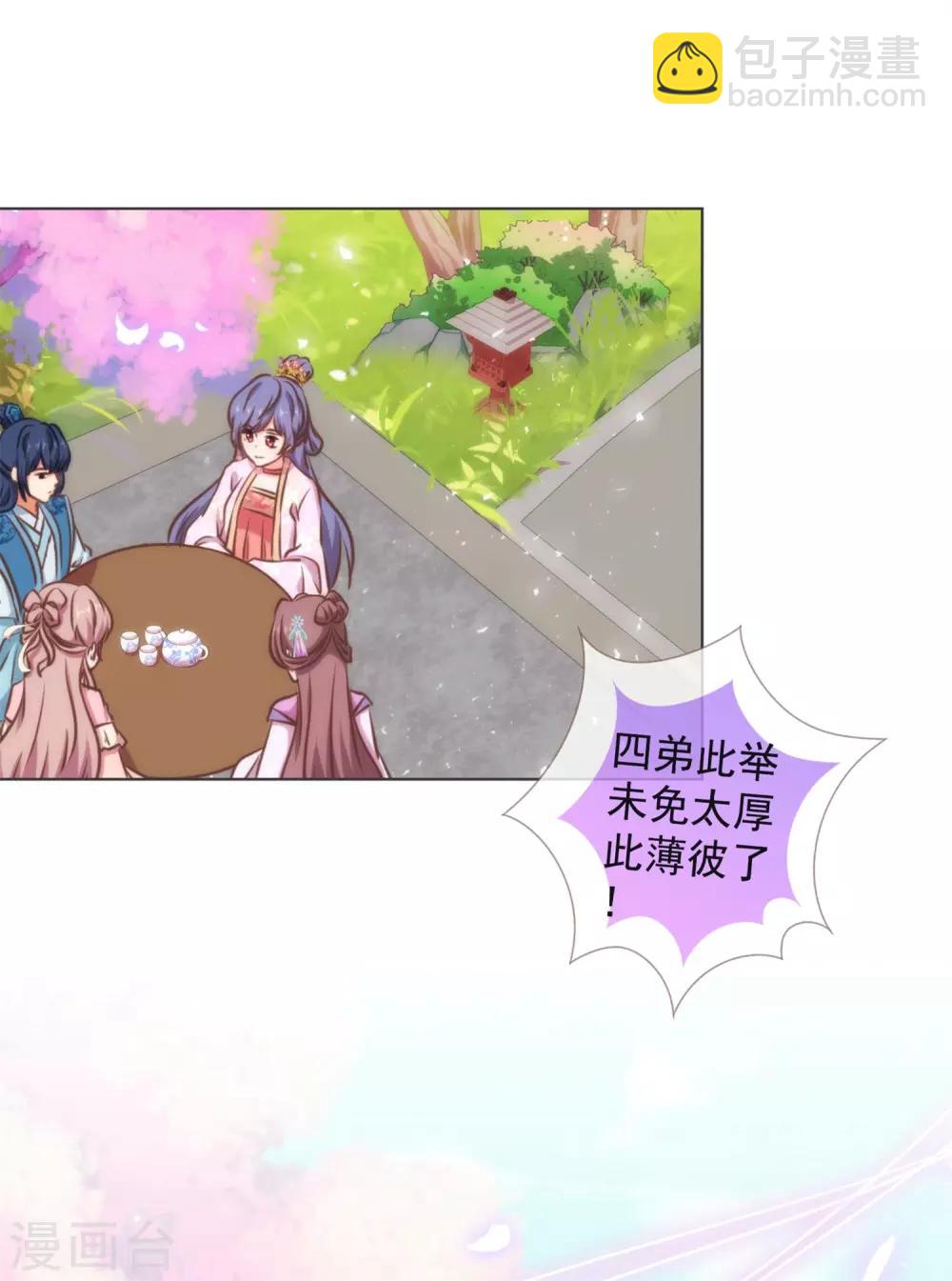 🍺哦，我的宠妃大人 第157话 吃醋的姐夫 第15页