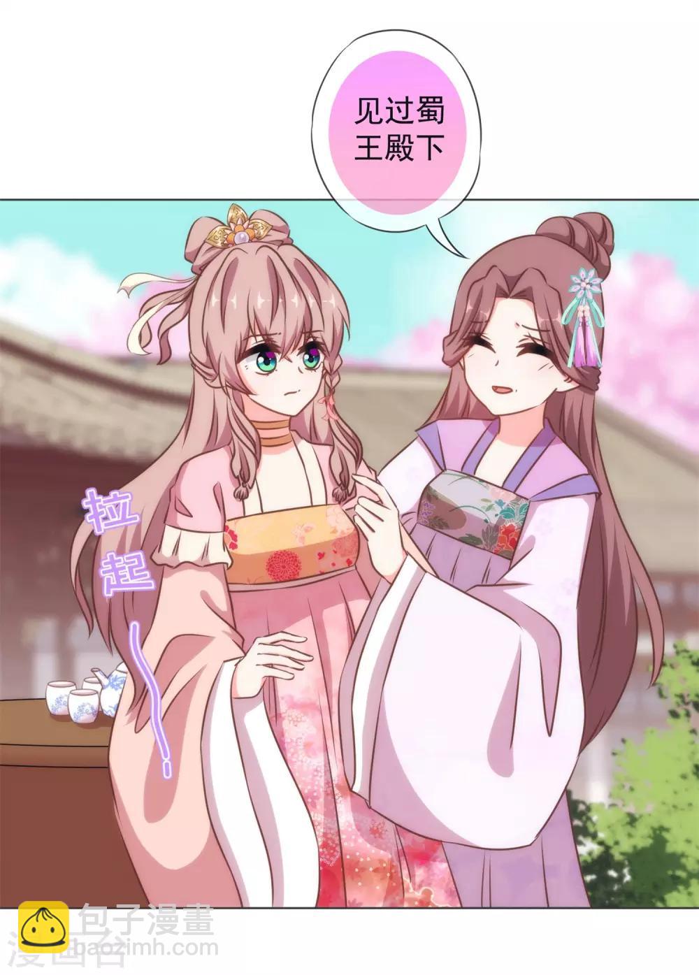 🍺哦，我的宠妃大人 第157话 吃醋的姐夫 第17页