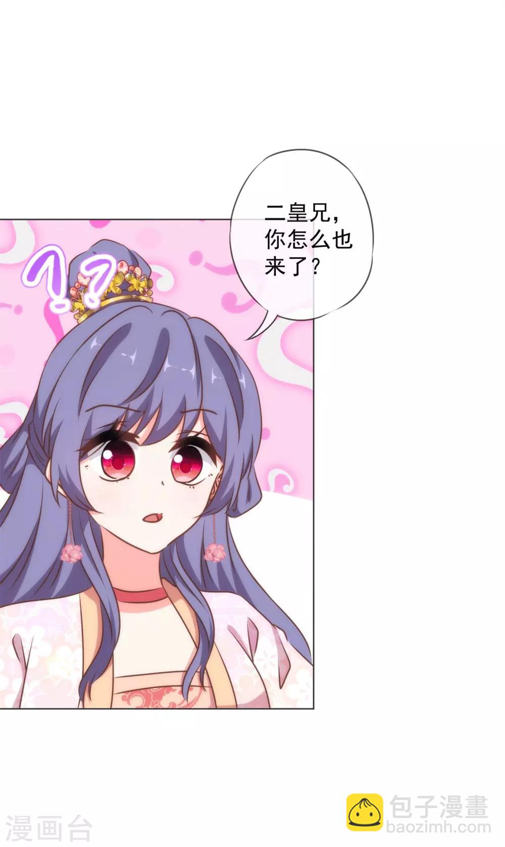 🍺哦，我的宠妃大人 第157话 吃醋的姐夫 第18页