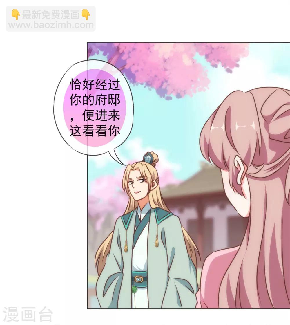 🍺哦，我的宠妃大人 第157话 吃醋的姐夫 第19页