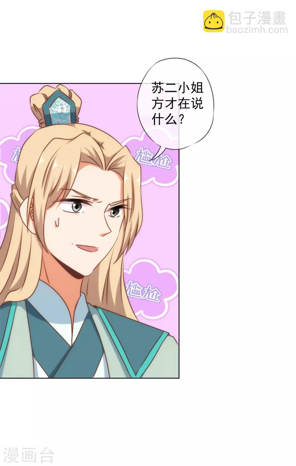 🍺哦，我的宠妃大人 第157话 吃醋的姐夫 第21页