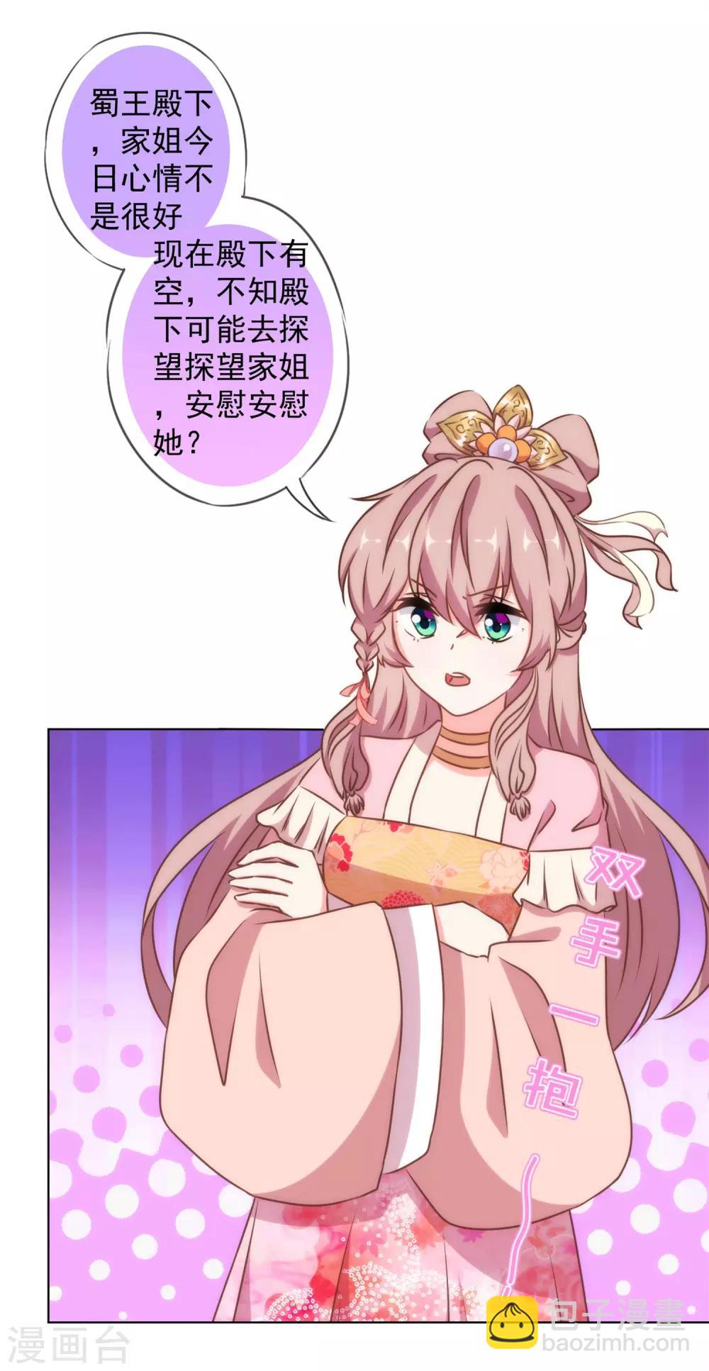 🍺哦，我的宠妃大人 第157话 吃醋的姐夫 第22页