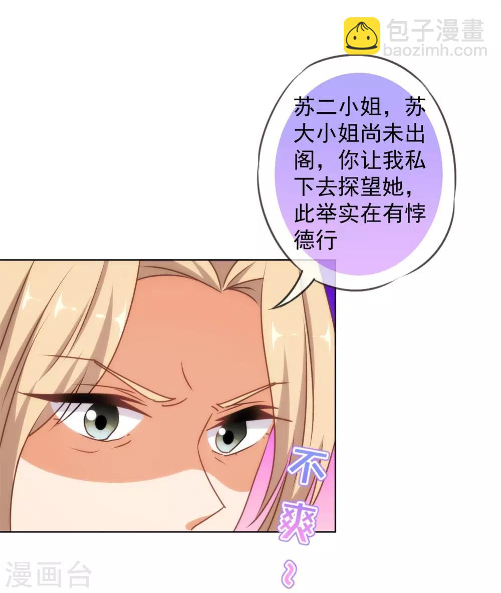 🍺哦，我的宠妃大人 第157话 吃醋的姐夫 第23页