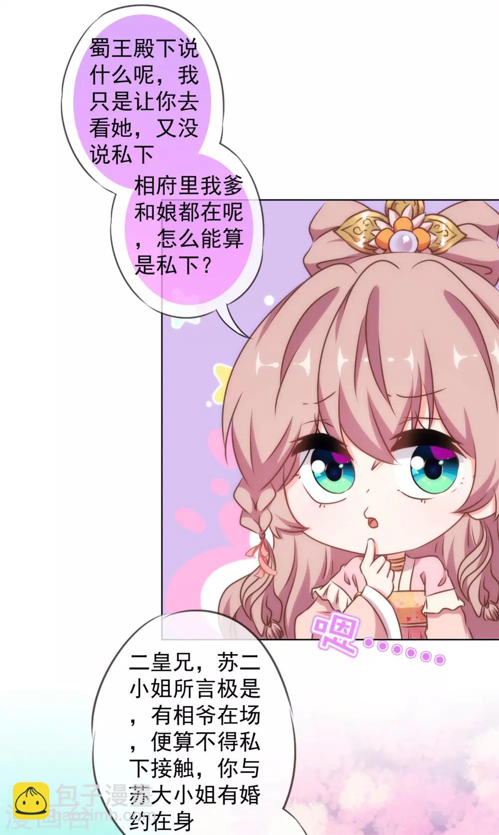 🍺哦，我的宠妃大人 第157话 吃醋的姐夫 第24页