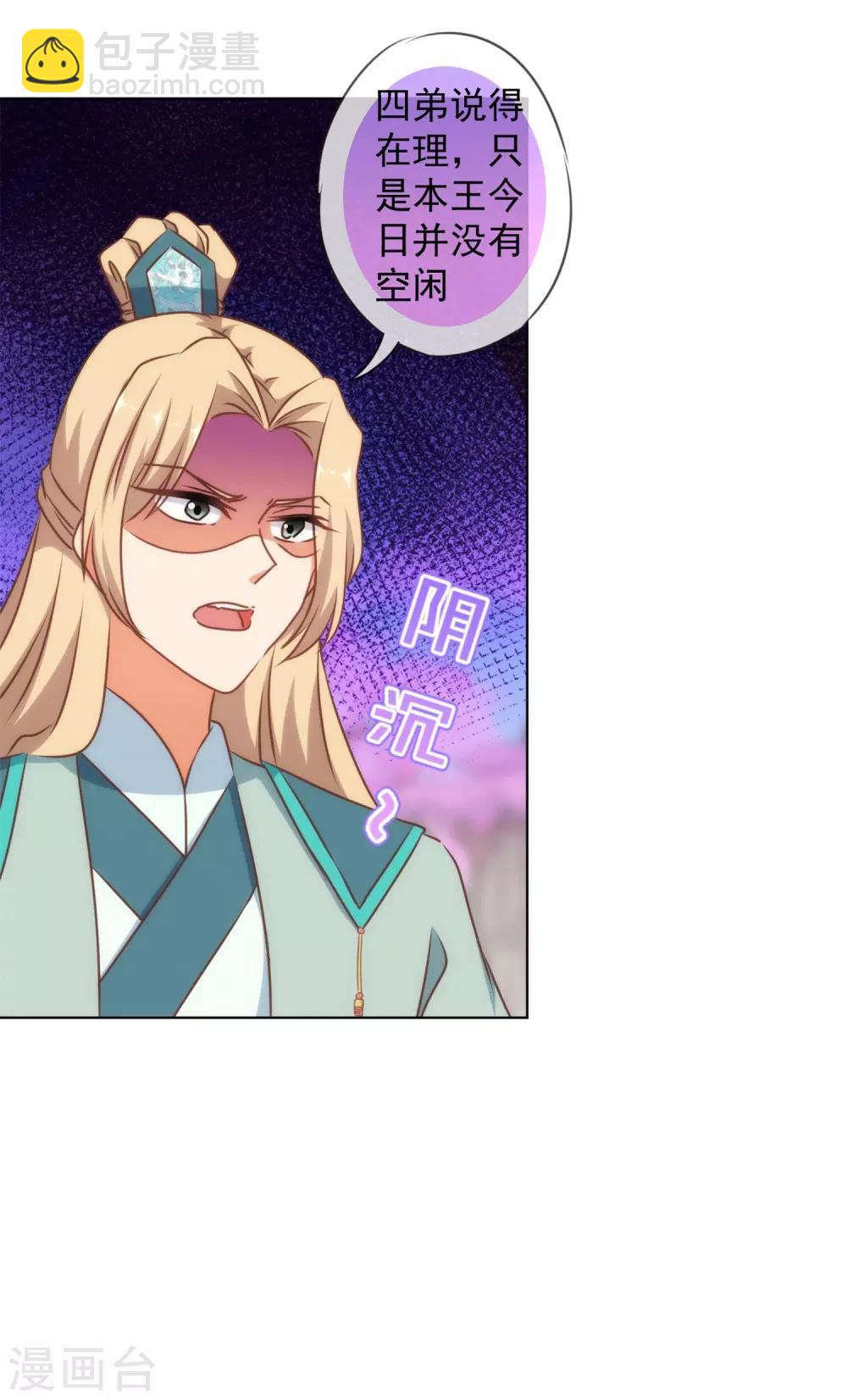 🍺哦，我的宠妃大人 第157话 吃醋的姐夫 第26页