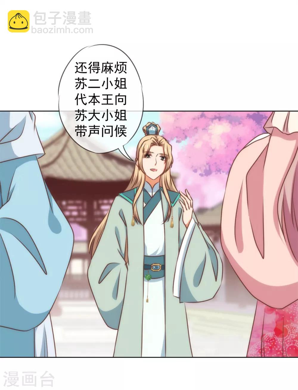 🍺哦，我的宠妃大人 第157话 吃醋的姐夫 第27页