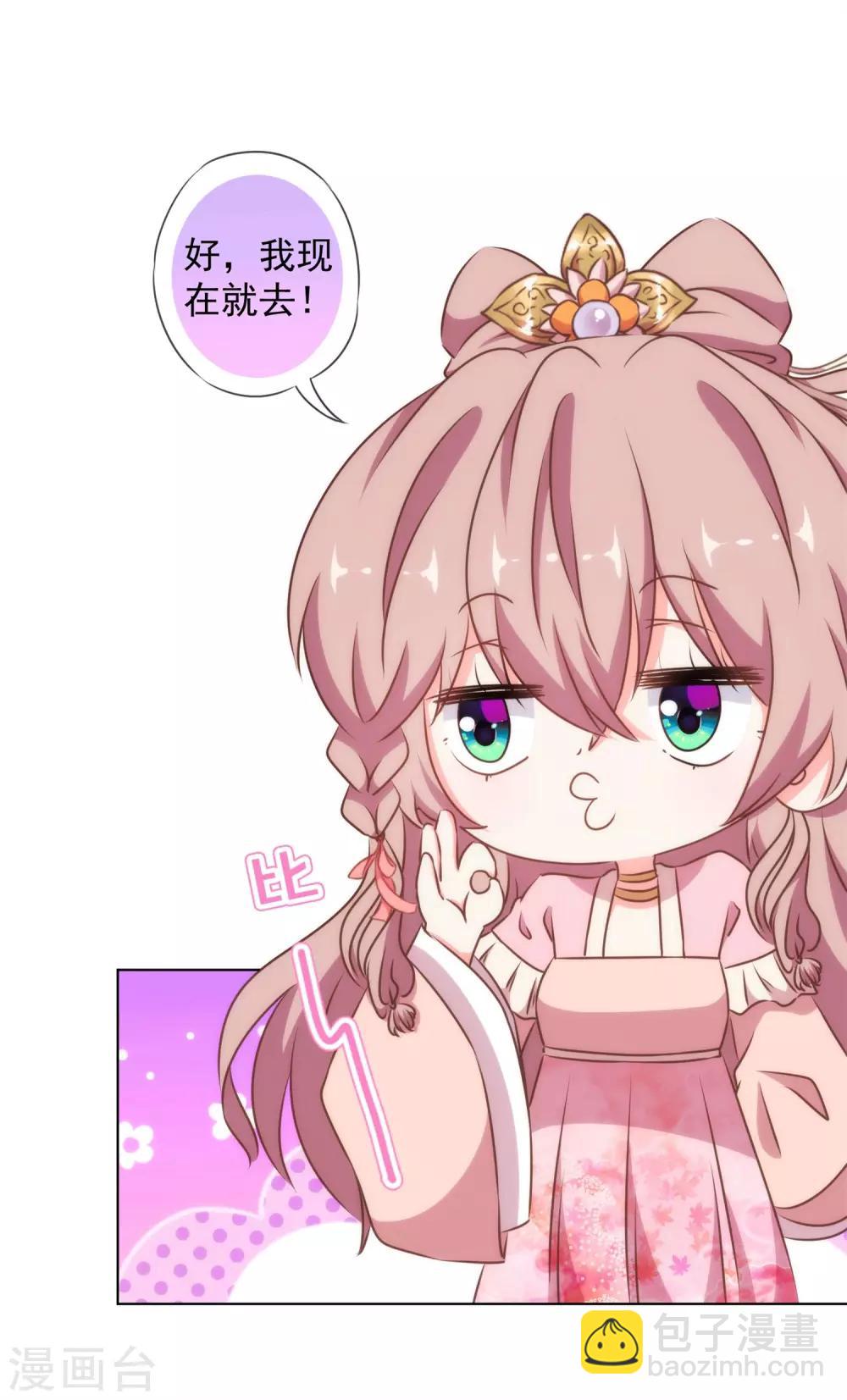🍺哦，我的宠妃大人 第157话 吃醋的姐夫 第28页
