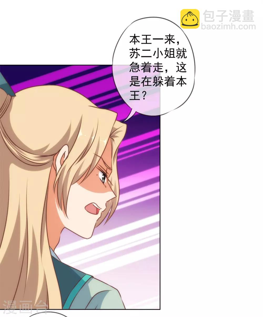 🍺哦，我的宠妃大人 第157话 吃醋的姐夫 第29页