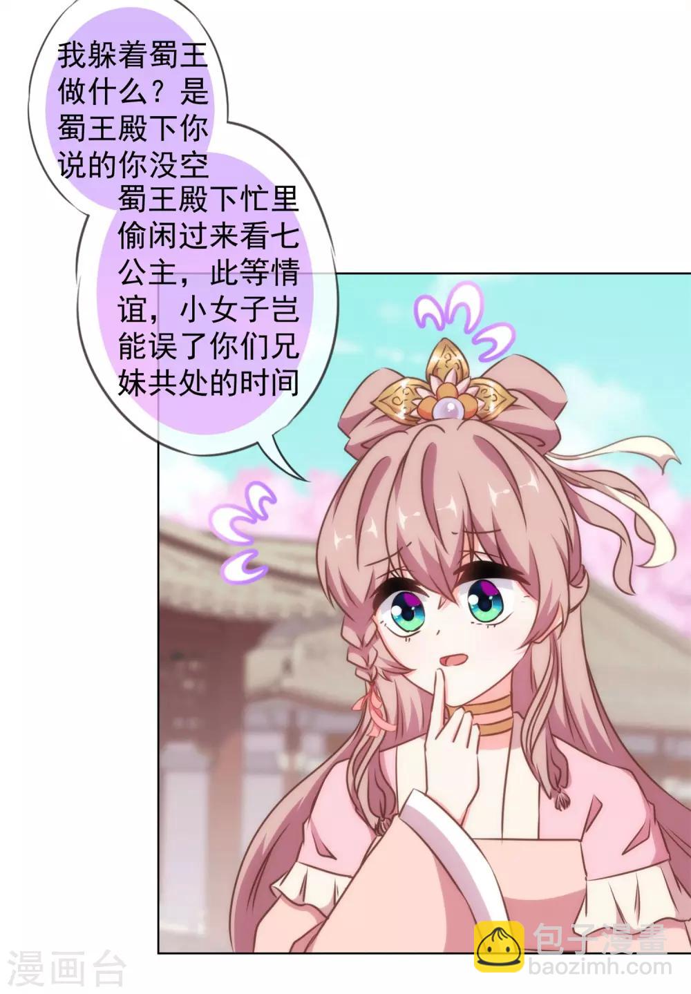 🍺哦，我的宠妃大人 第157话 吃醋的姐夫 第30页