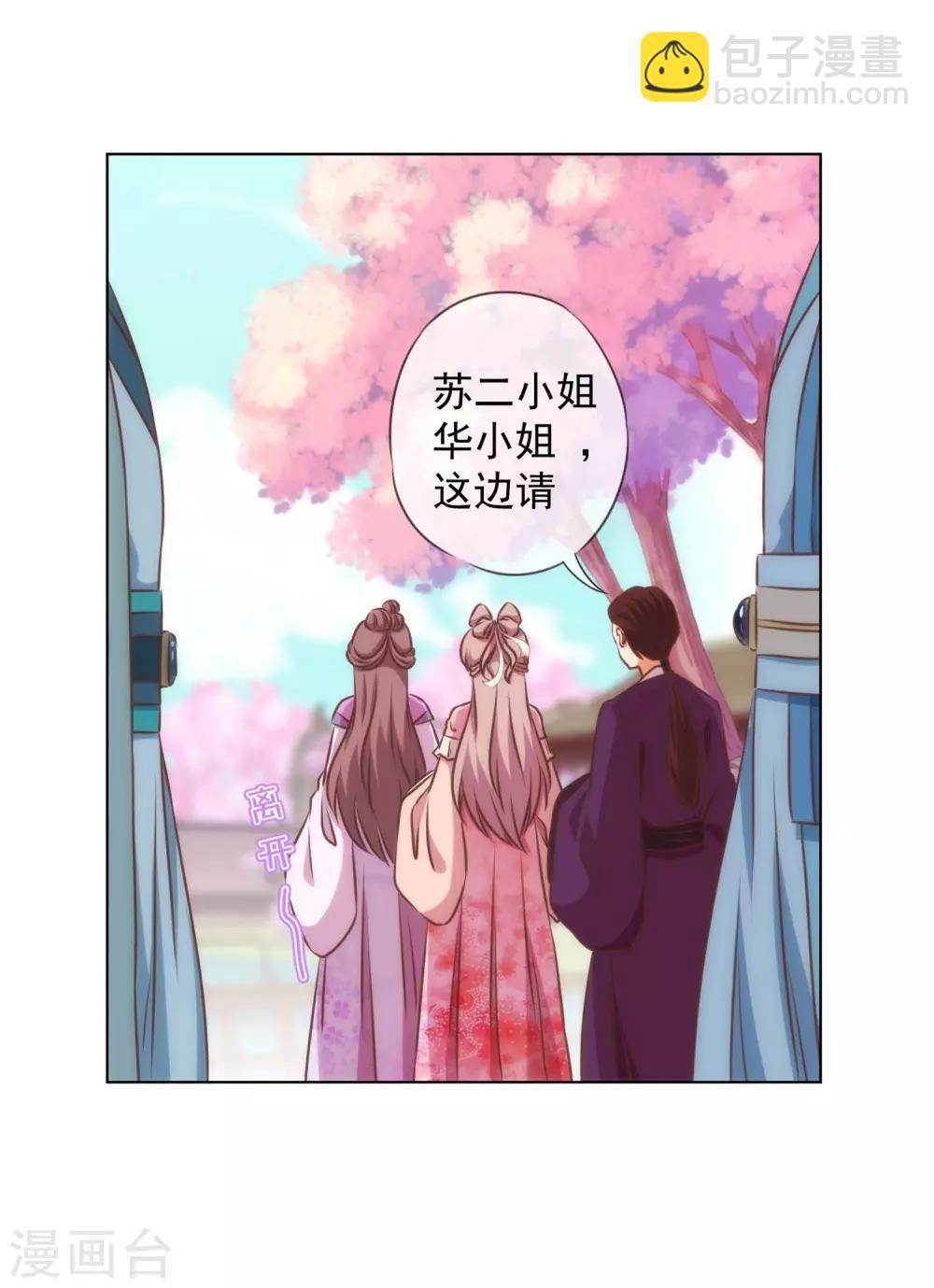 🍺哦，我的宠妃大人 第157话 吃醋的姐夫 第32页