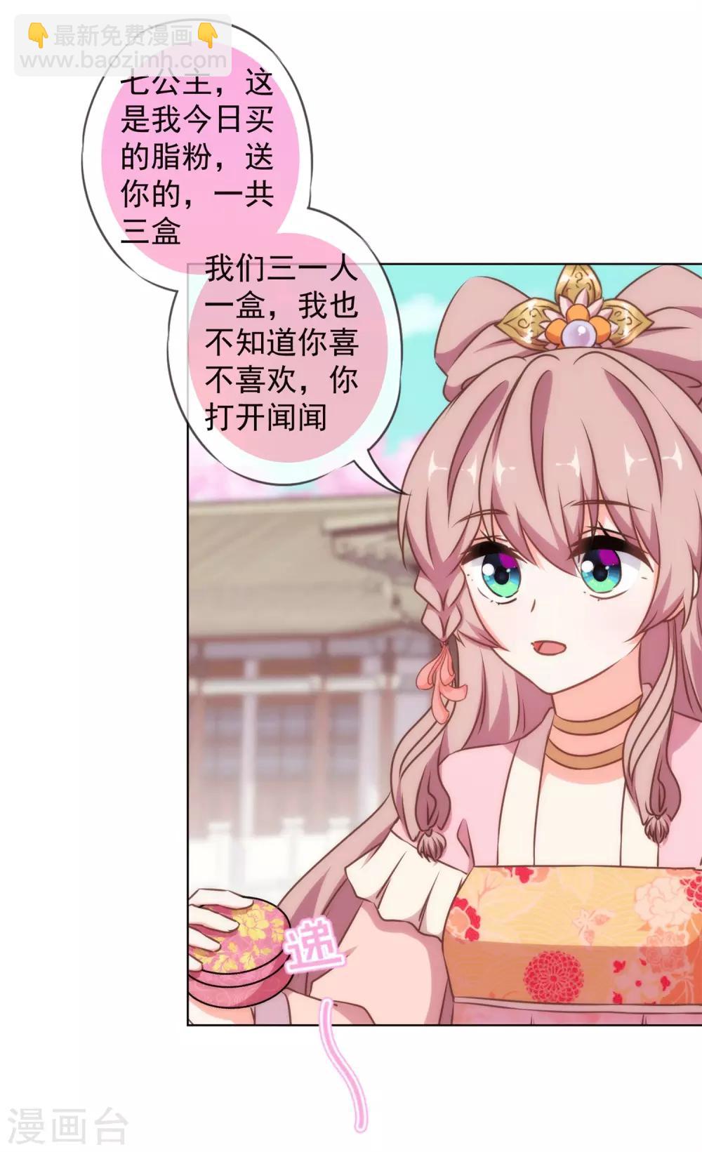 🍺哦，我的宠妃大人 第157话 吃醋的姐夫 第4页