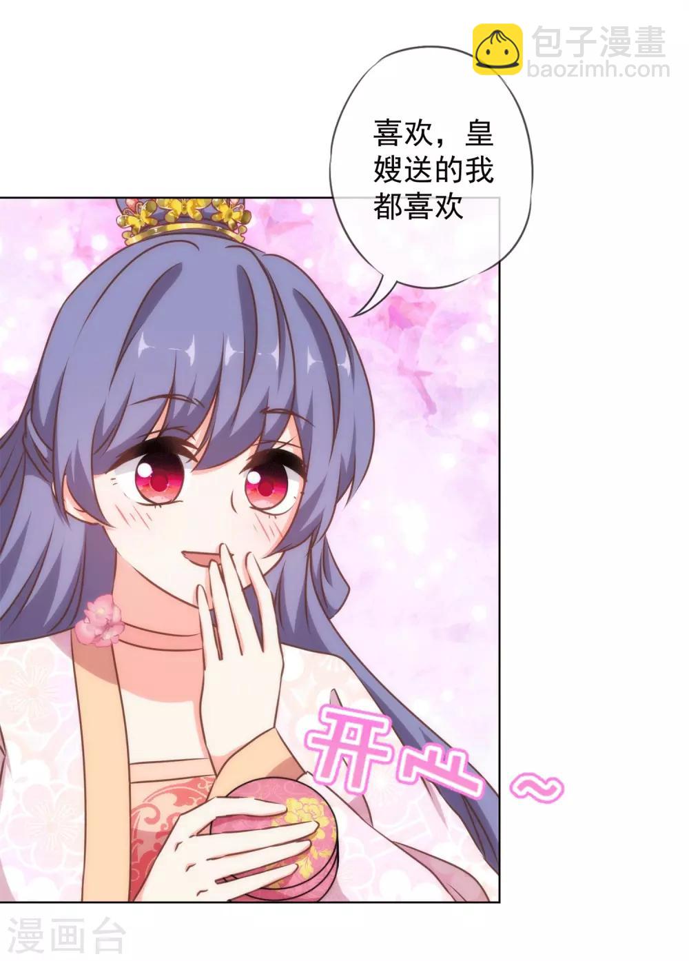 🍺哦，我的宠妃大人 第157话 吃醋的姐夫 第5页