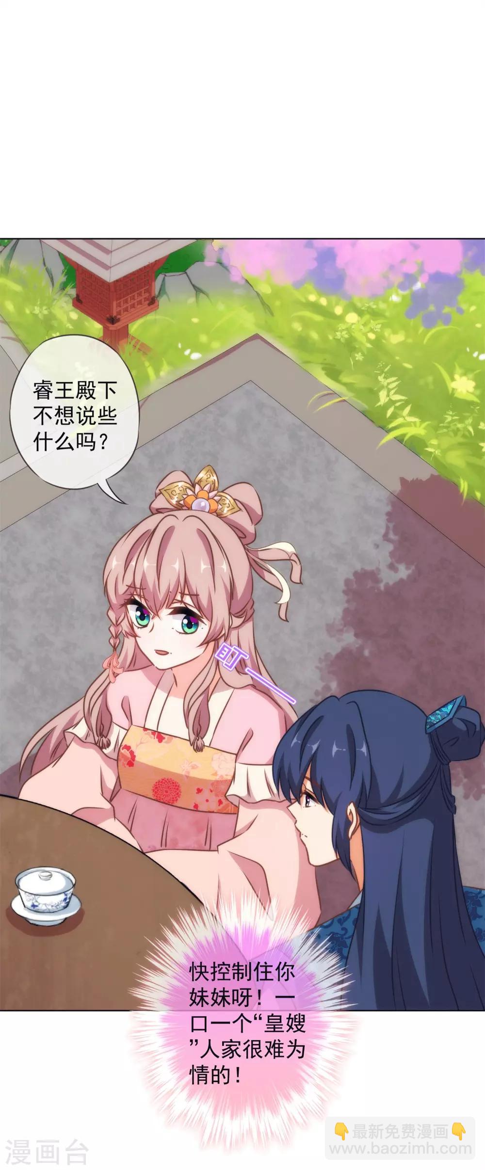 🍺哦，我的宠妃大人 第157话 吃醋的姐夫 第6页