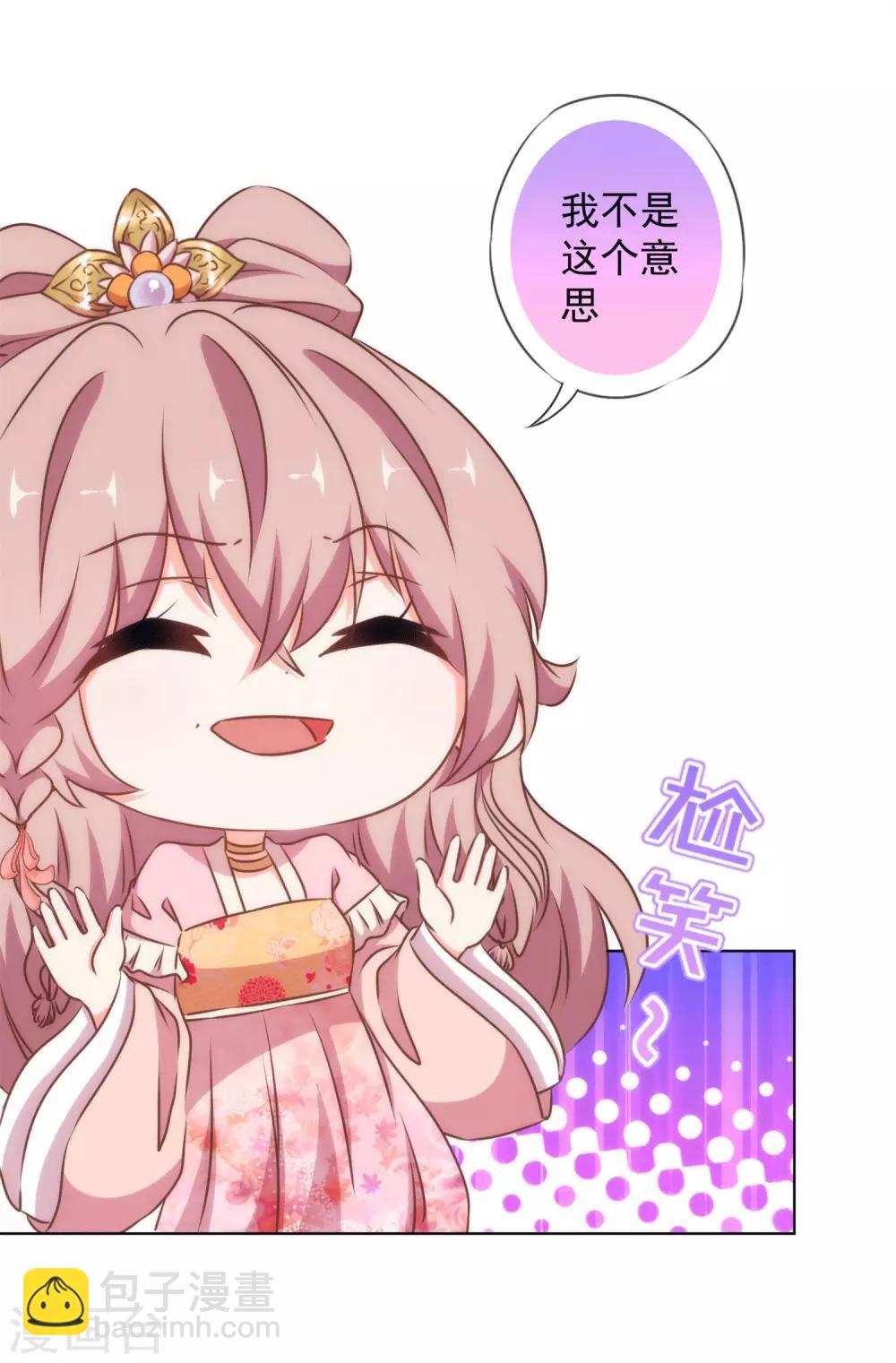 🍺哦，我的宠妃大人 第157话 吃醋的姐夫 第8页