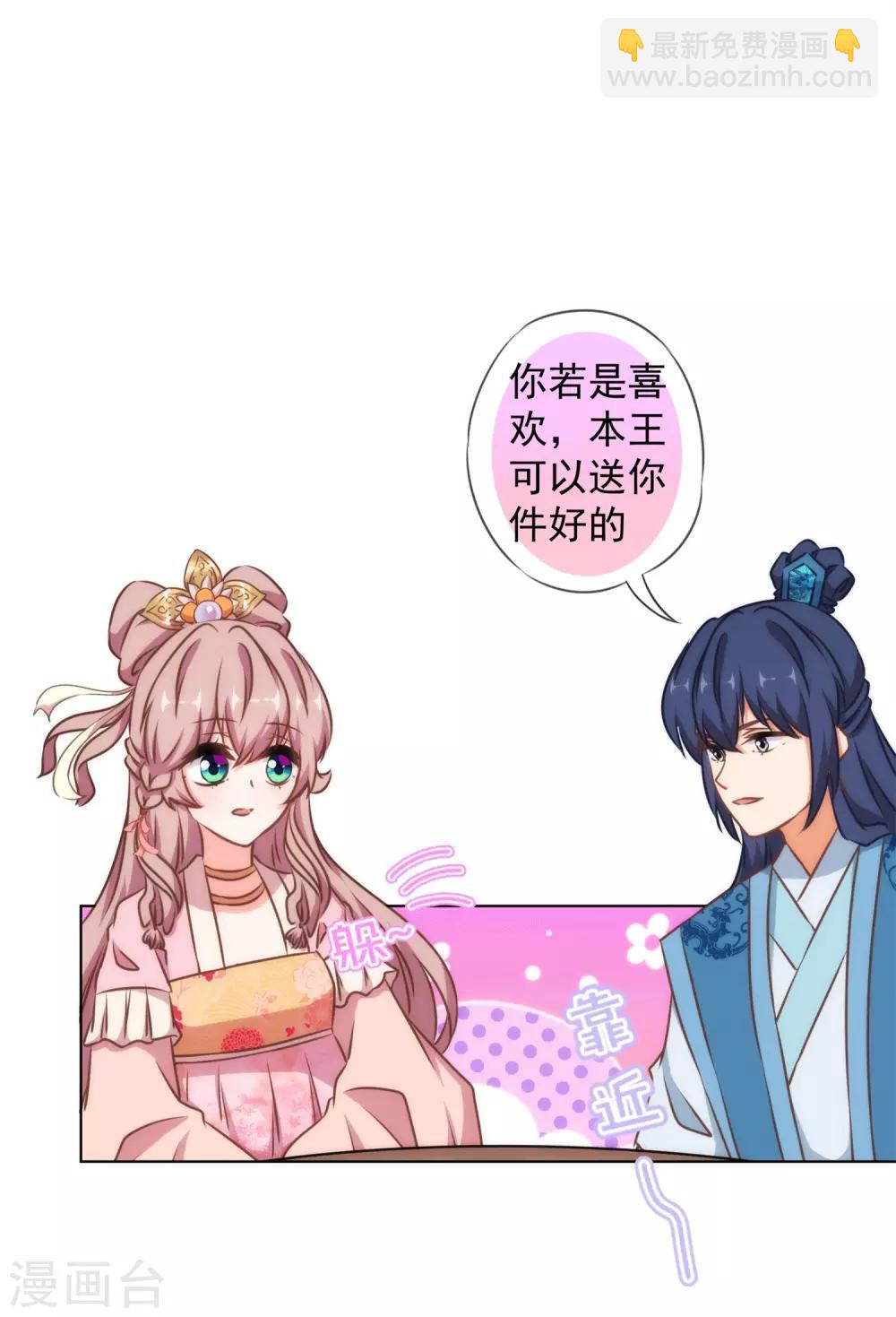 🍺哦，我的宠妃大人 第157话 吃醋的姐夫 第9页