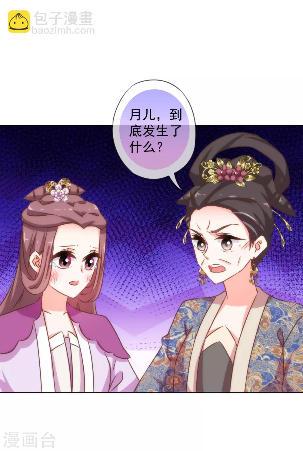 🍺哦，我的宠妃大人 第159话 麻雀的悲鸣 第10页