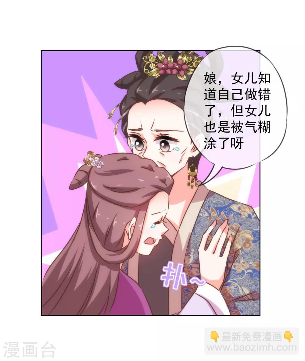 🍺哦，我的宠妃大人 第159话 麻雀的悲鸣 第11页