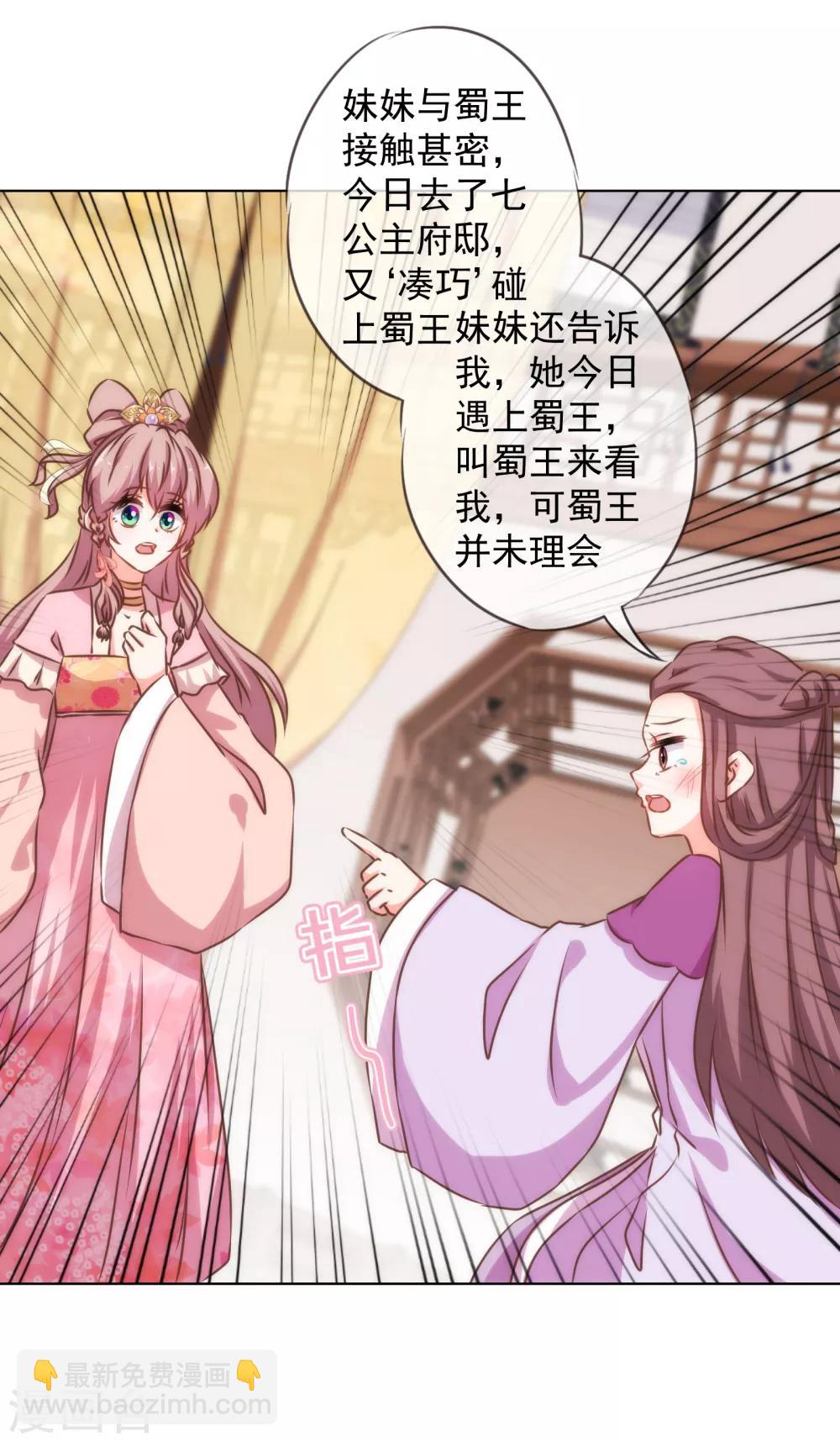🍺哦，我的宠妃大人 第159话 麻雀的悲鸣 第12页