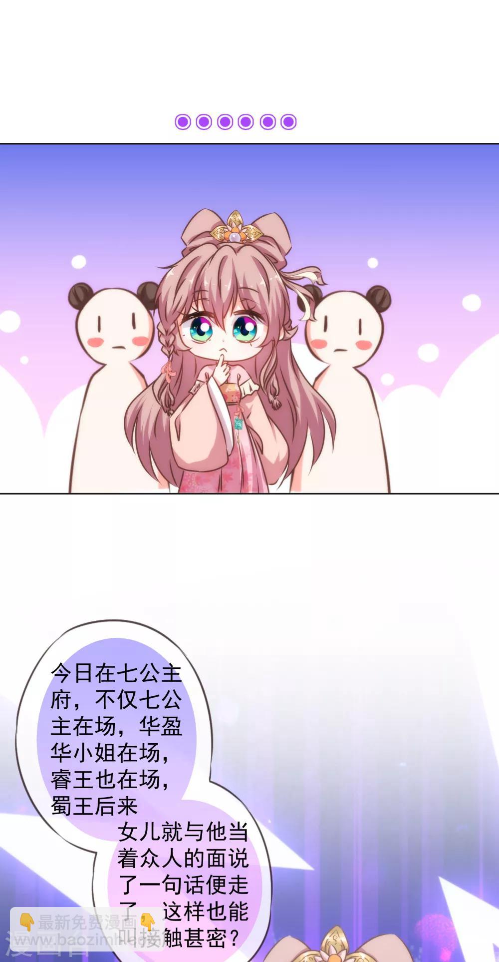 🍺哦，我的宠妃大人 第159话 麻雀的悲鸣 第13页