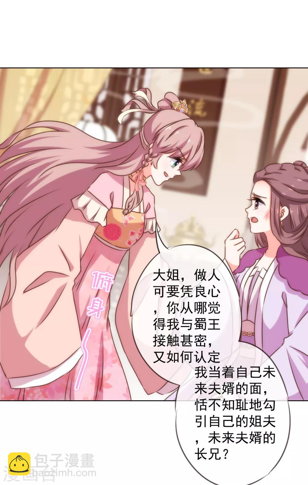 🍺哦，我的宠妃大人 第159话 麻雀的悲鸣 第15页
