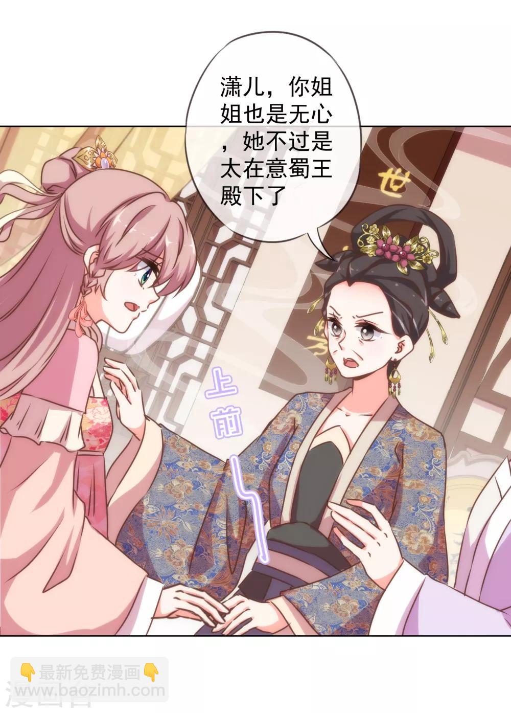 🍺哦，我的宠妃大人 第159话 麻雀的悲鸣 第17页