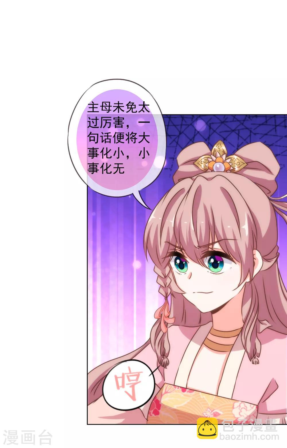 🍺哦，我的宠妃大人 第159话 麻雀的悲鸣 第18页